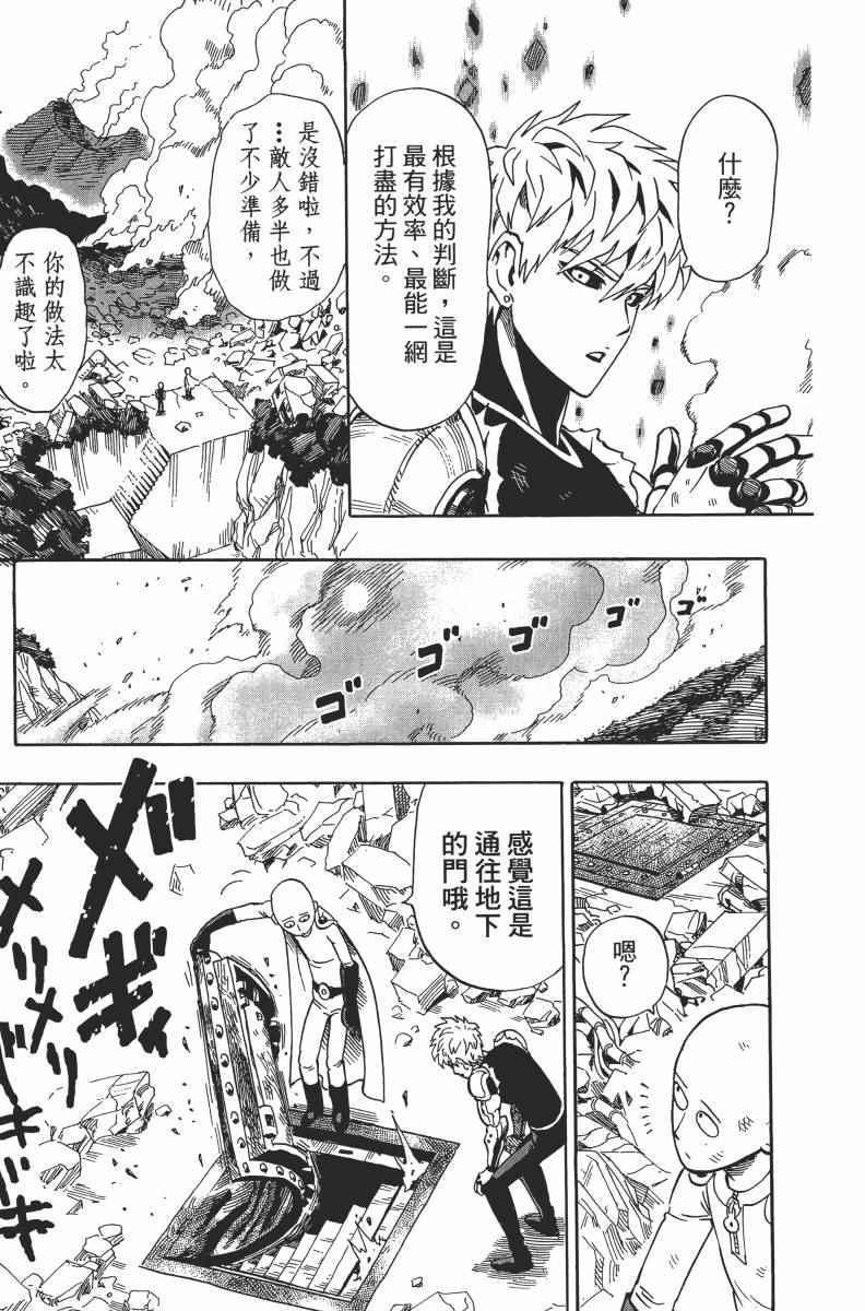 一拳超人韩漫全集-第2卷无删减无遮挡章节图片 