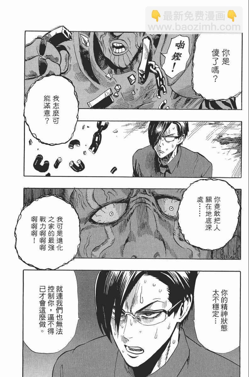 一拳超人韩漫全集-第2卷无删减无遮挡章节图片 