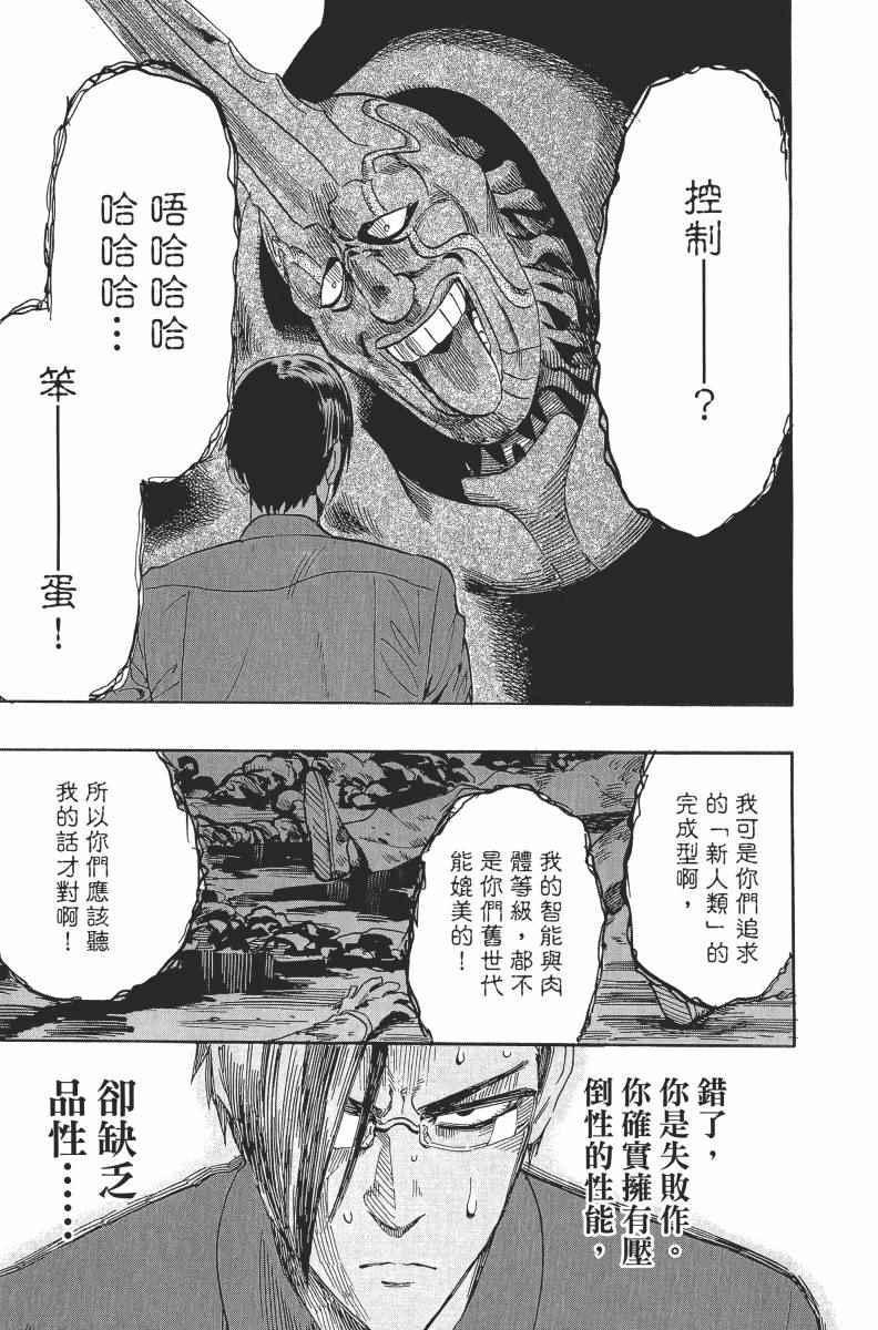 一拳超人韩漫全集-第2卷无删减无遮挡章节图片 