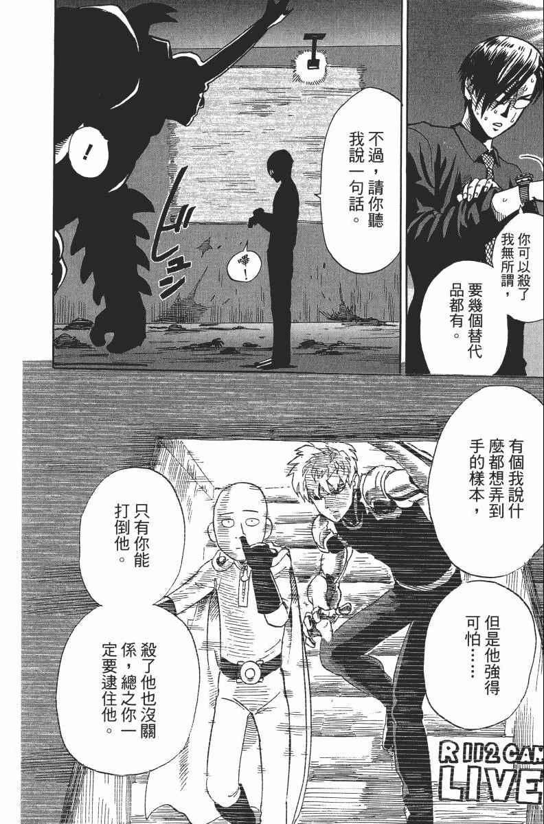 一拳超人韩漫全集-第2卷无删减无遮挡章节图片 