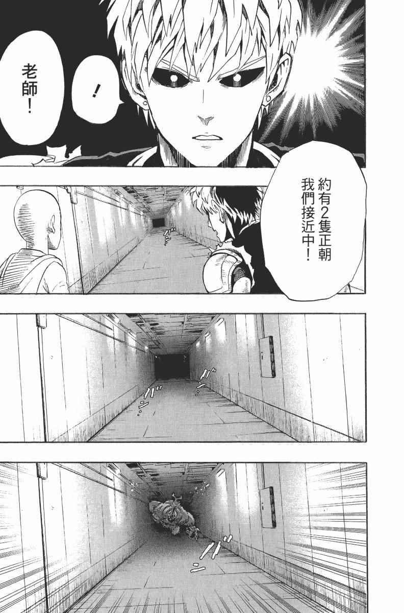 一拳超人韩漫全集-第2卷无删减无遮挡章节图片 