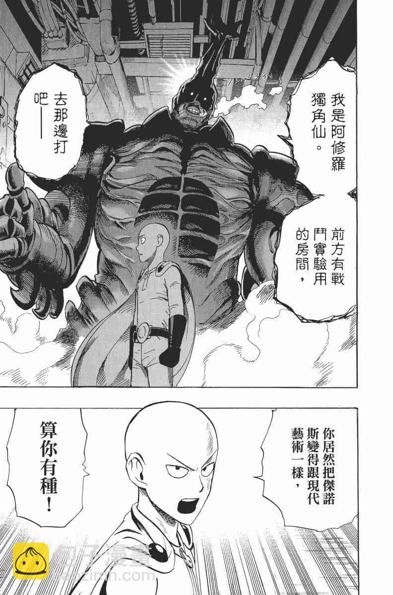 一拳超人韩漫全集-第2卷无删减无遮挡章节图片 