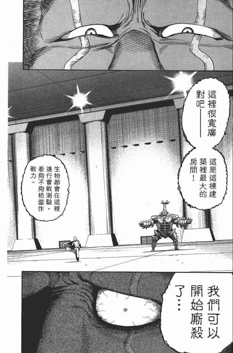 一拳超人韩漫全集-第2卷无删减无遮挡章节图片 
