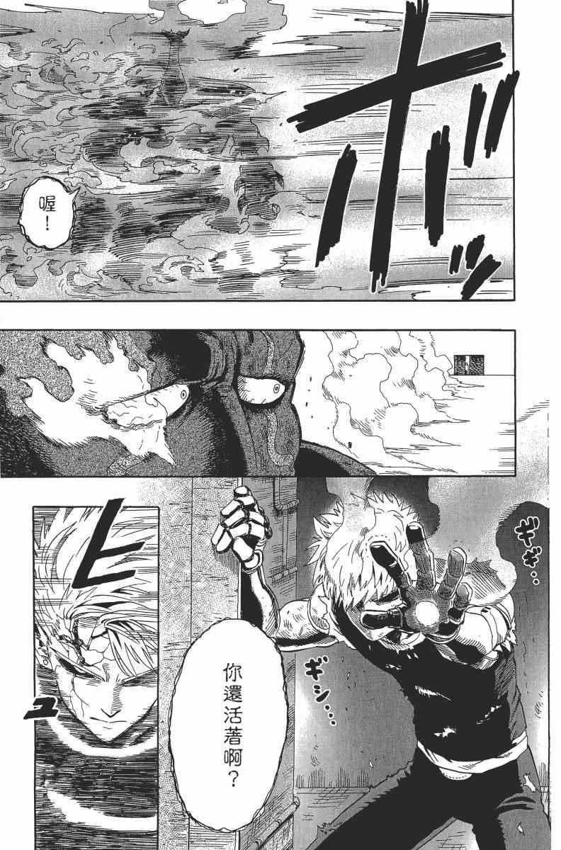 一拳超人韩漫全集-第2卷无删减无遮挡章节图片 