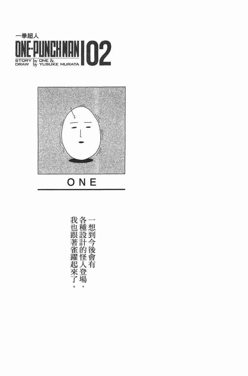 一拳超人韩漫全集-第2卷无删减无遮挡章节图片 