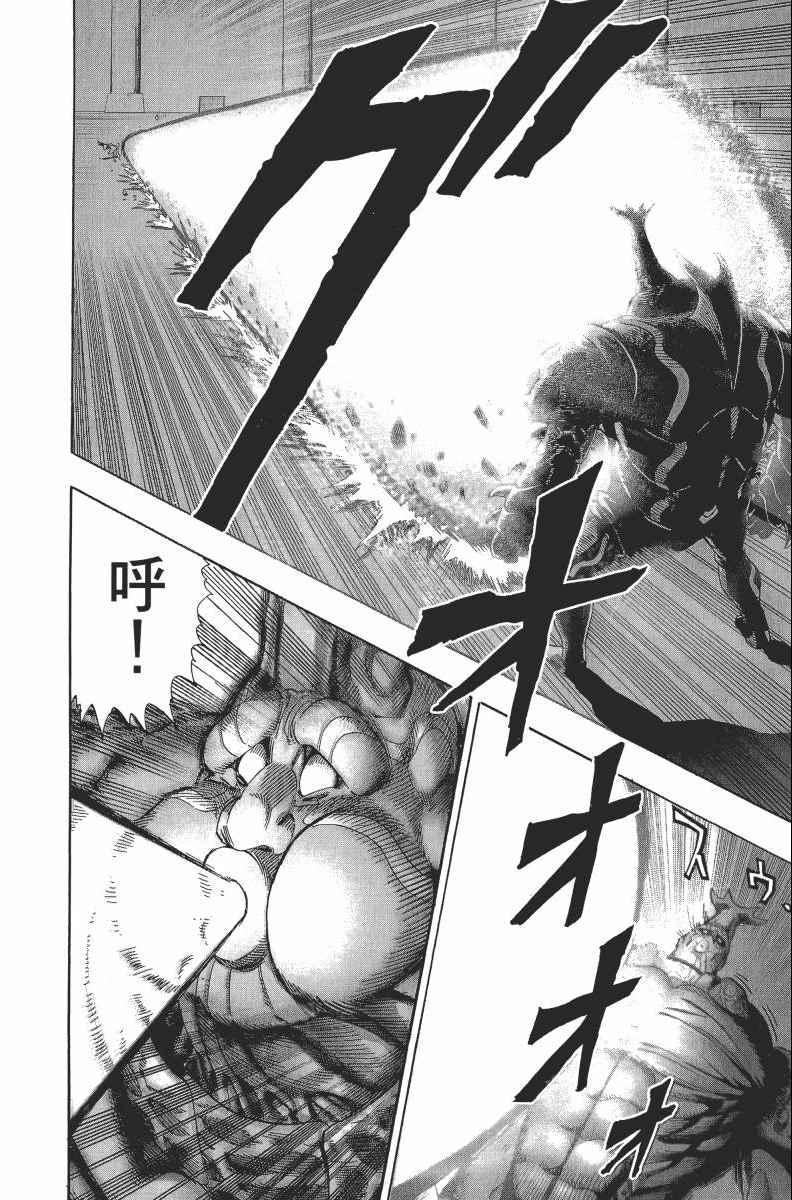 一拳超人韩漫全集-第2卷无删减无遮挡章节图片 