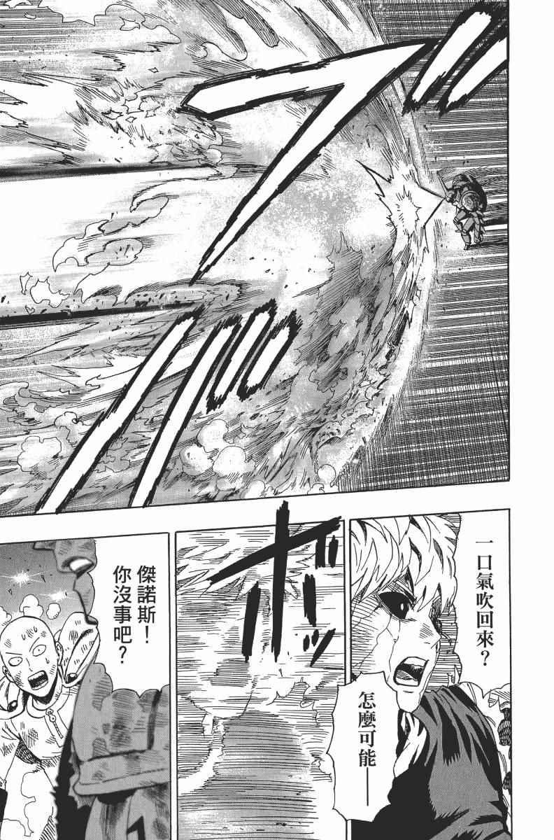 一拳超人韩漫全集-第2卷无删减无遮挡章节图片 