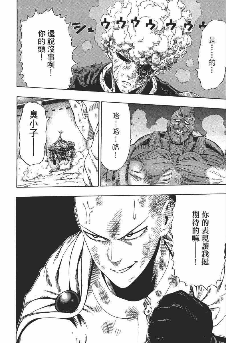 一拳超人韩漫全集-第2卷无删减无遮挡章节图片 
