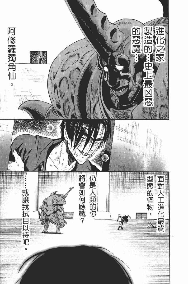 一拳超人韩漫全集-第2卷无删减无遮挡章节图片 