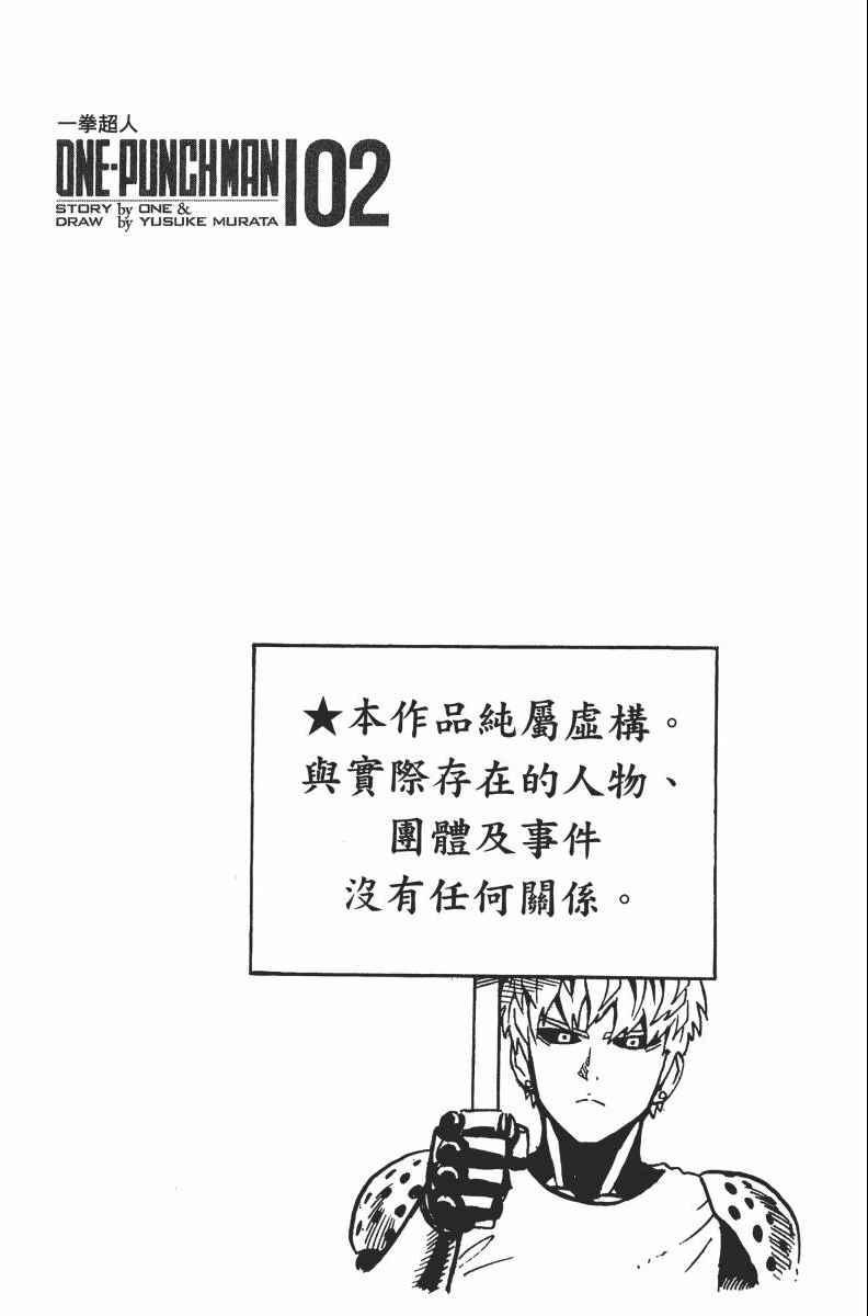 一拳超人韩漫全集-第2卷无删减无遮挡章节图片 