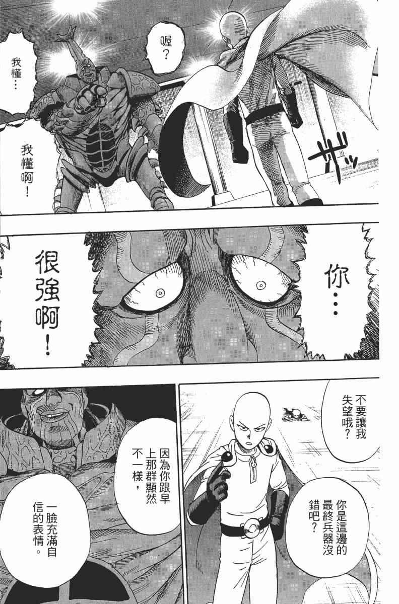 一拳超人韩漫全集-第2卷无删减无遮挡章节图片 
