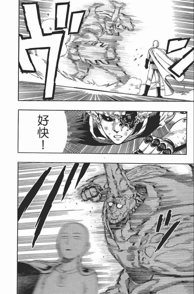一拳超人韩漫全集-第2卷无删减无遮挡章节图片 