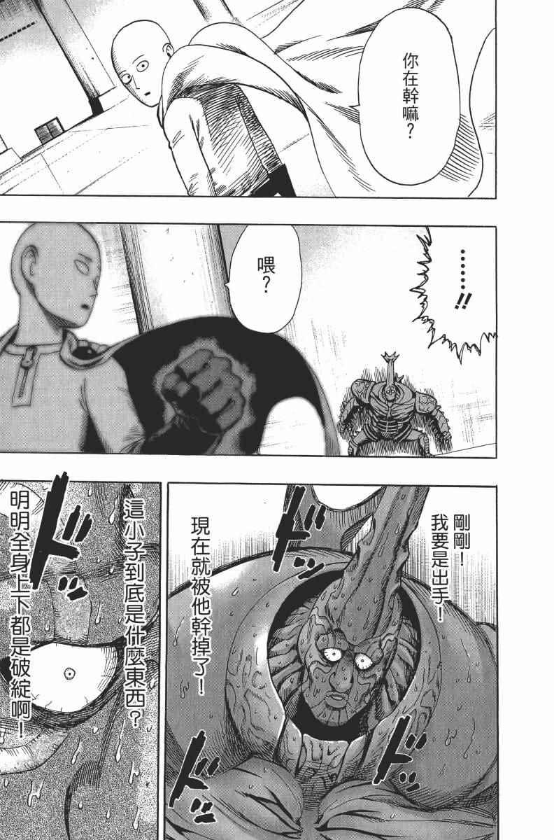 一拳超人韩漫全集-第2卷无删减无遮挡章节图片 
