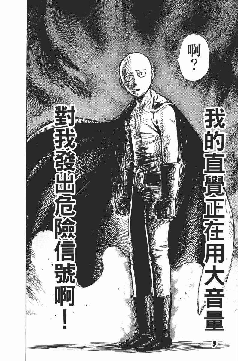 一拳超人韩漫全集-第2卷无删减无遮挡章节图片 