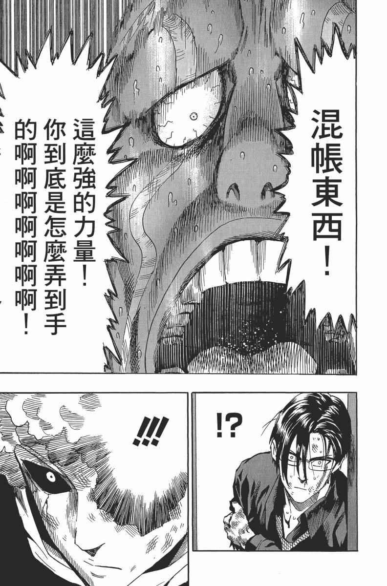 一拳超人韩漫全集-第2卷无删减无遮挡章节图片 