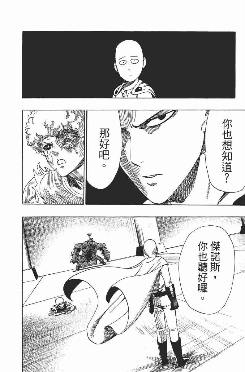 一拳超人韩漫全集-第2卷无删减无遮挡章节图片 