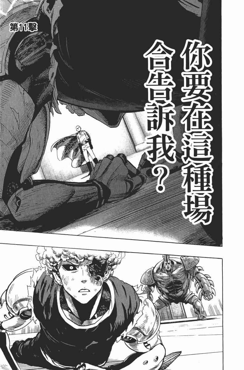 一拳超人韩漫全集-第2卷无删减无遮挡章节图片 