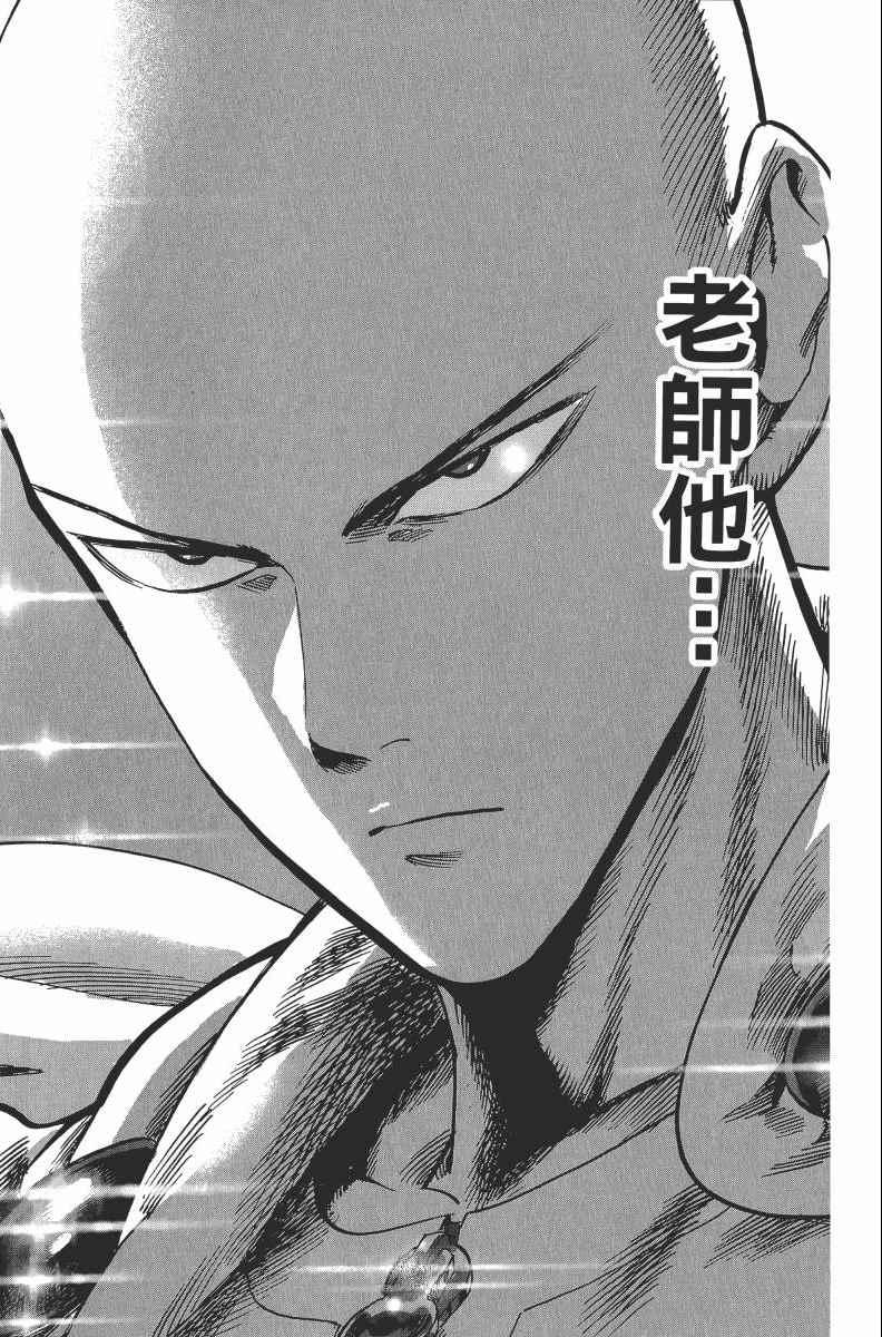 一拳超人韩漫全集-第2卷无删减无遮挡章节图片 