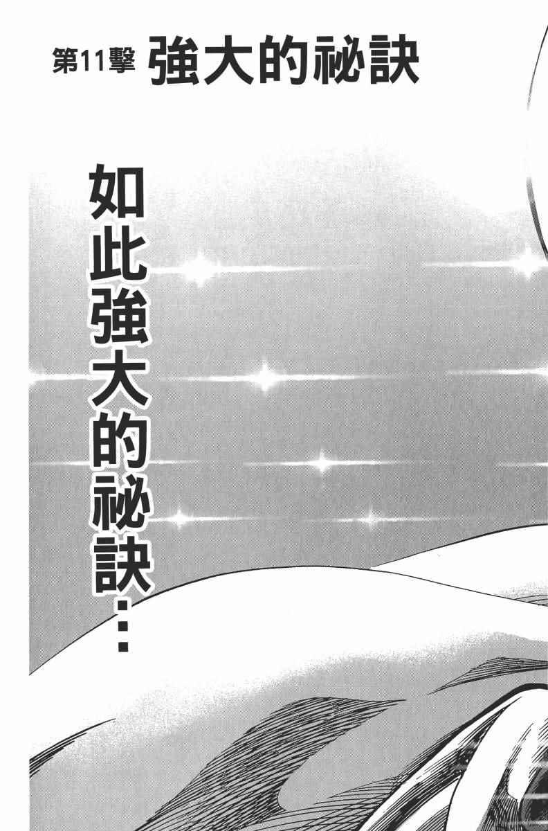 一拳超人韩漫全集-第2卷无删减无遮挡章节图片 