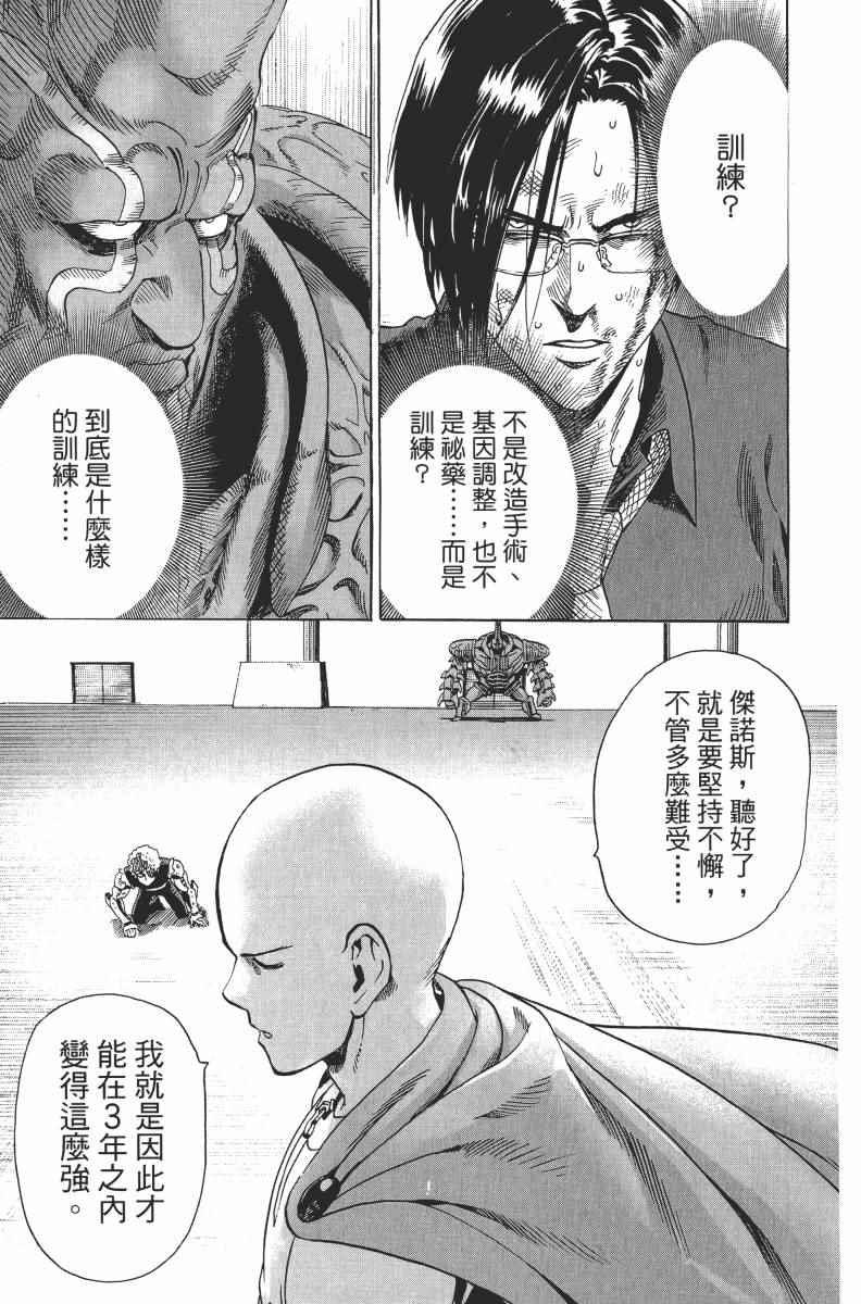 一拳超人韩漫全集-第2卷无删减无遮挡章节图片 