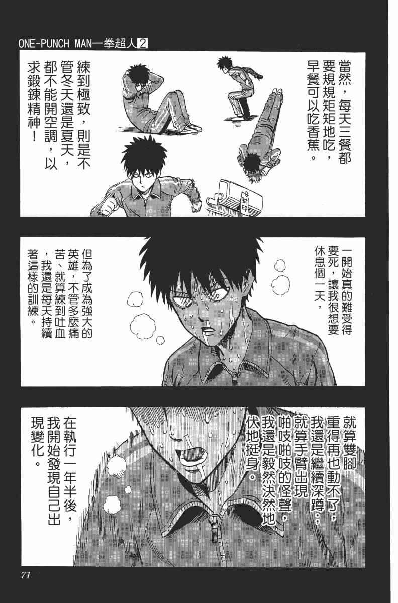 一拳超人韩漫全集-第2卷无删减无遮挡章节图片 