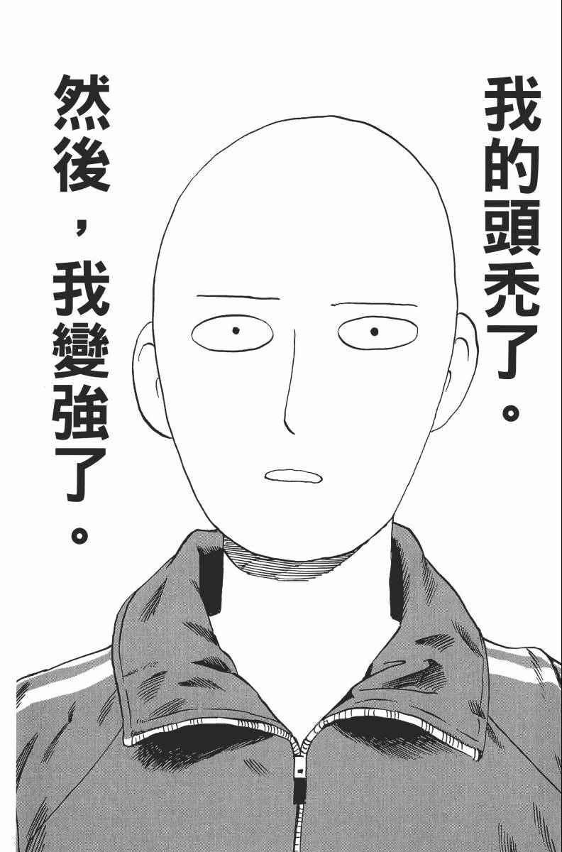 一拳超人韩漫全集-第2卷无删减无遮挡章节图片 