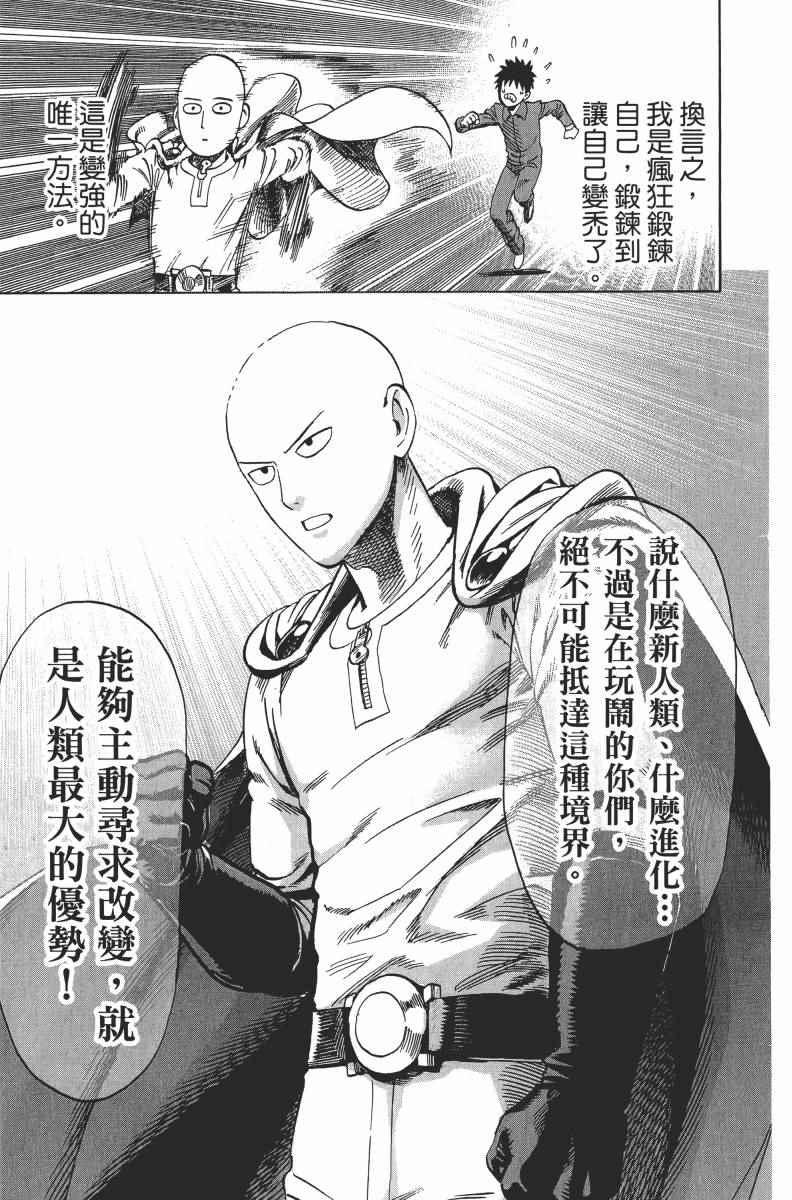 一拳超人韩漫全集-第2卷无删减无遮挡章节图片 