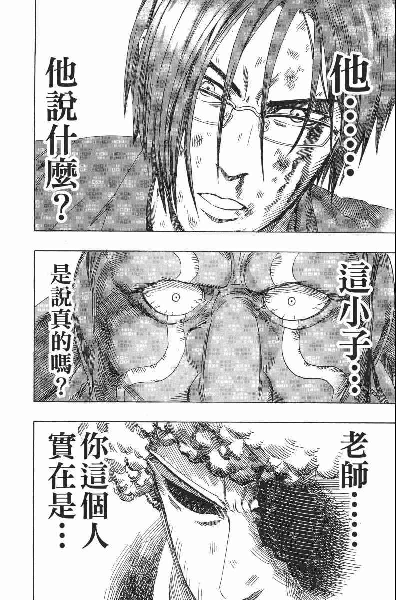 一拳超人韩漫全集-第2卷无删减无遮挡章节图片 