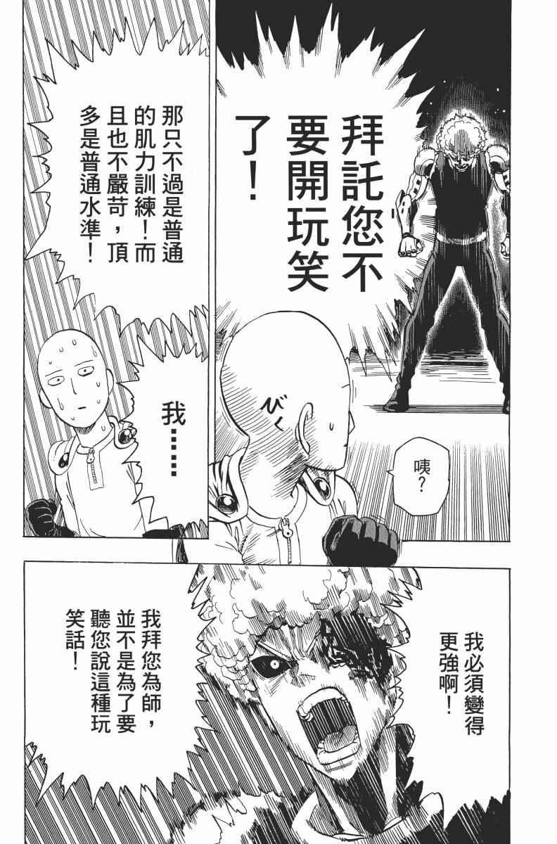 一拳超人韩漫全集-第2卷无删减无遮挡章节图片 