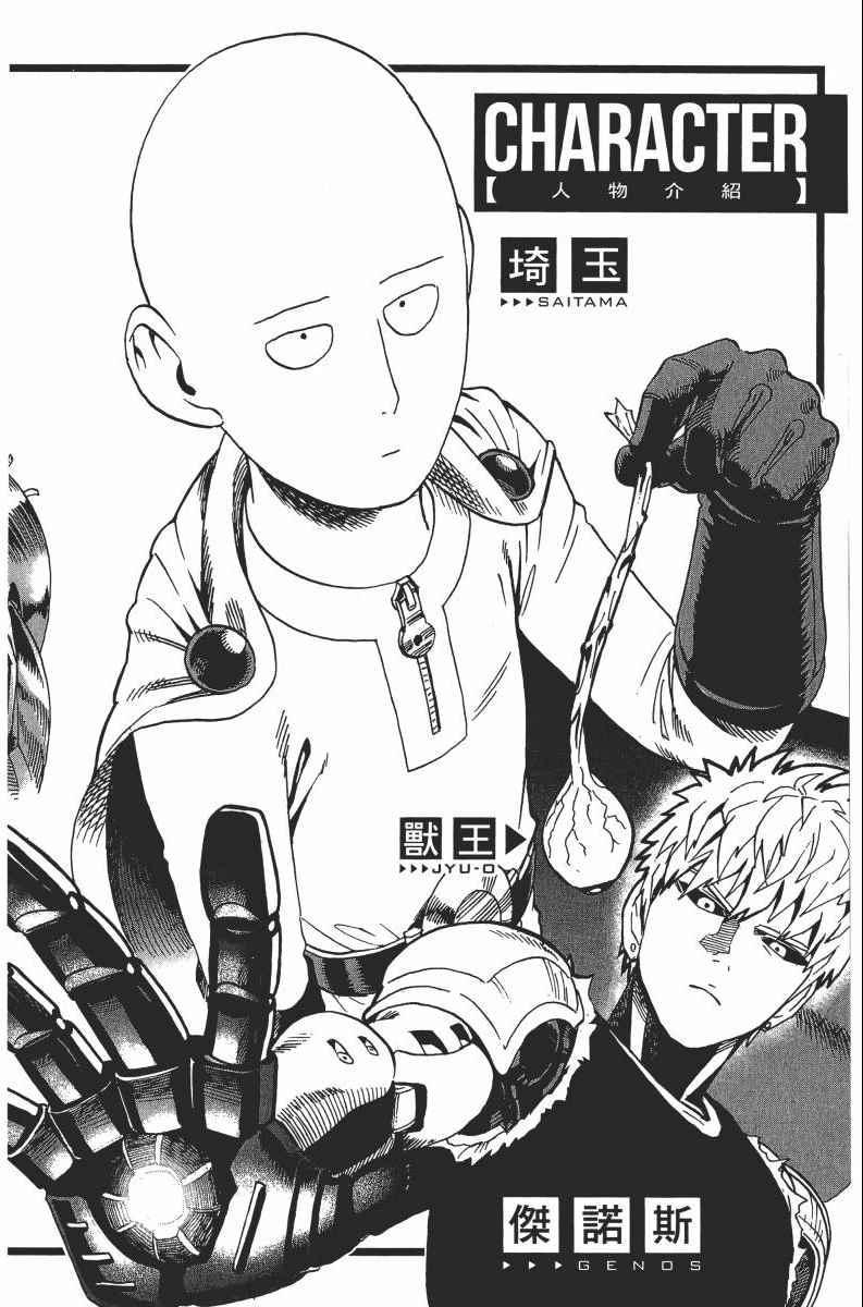一拳超人韩漫全集-第2卷无删减无遮挡章节图片 