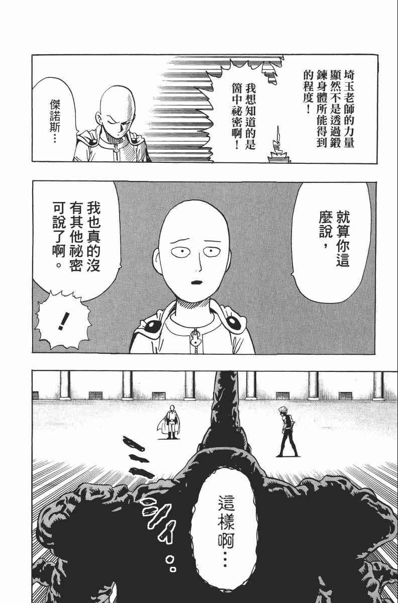 一拳超人韩漫全集-第2卷无删减无遮挡章节图片 