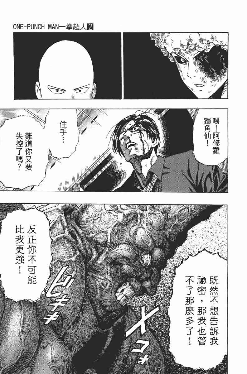 一拳超人韩漫全集-第2卷无删减无遮挡章节图片 
