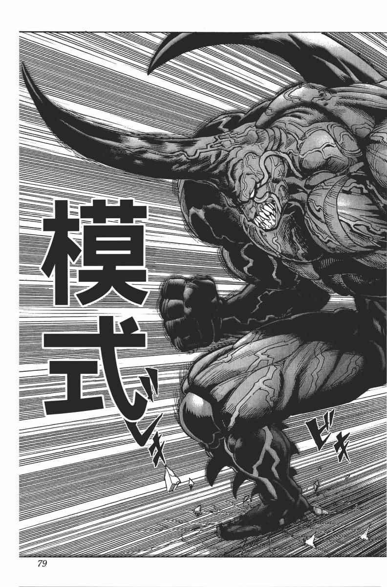 一拳超人韩漫全集-第2卷无删减无遮挡章节图片 