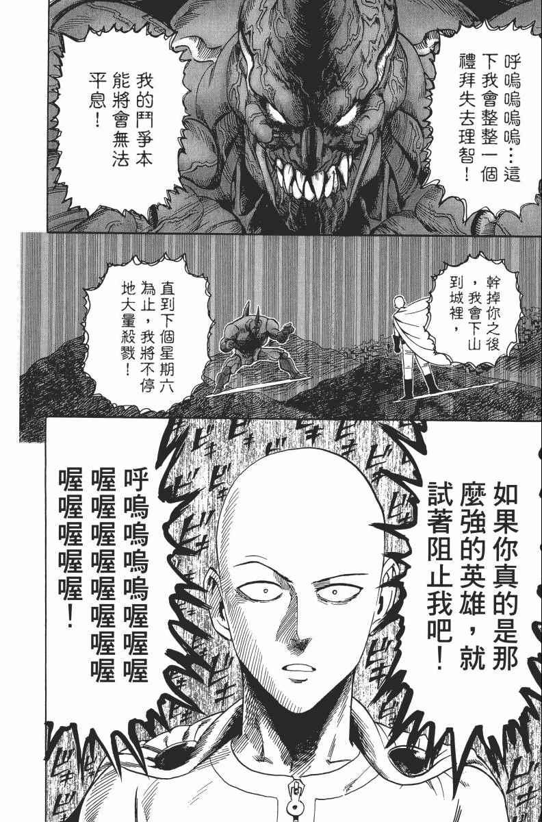 一拳超人韩漫全集-第2卷无删减无遮挡章节图片 