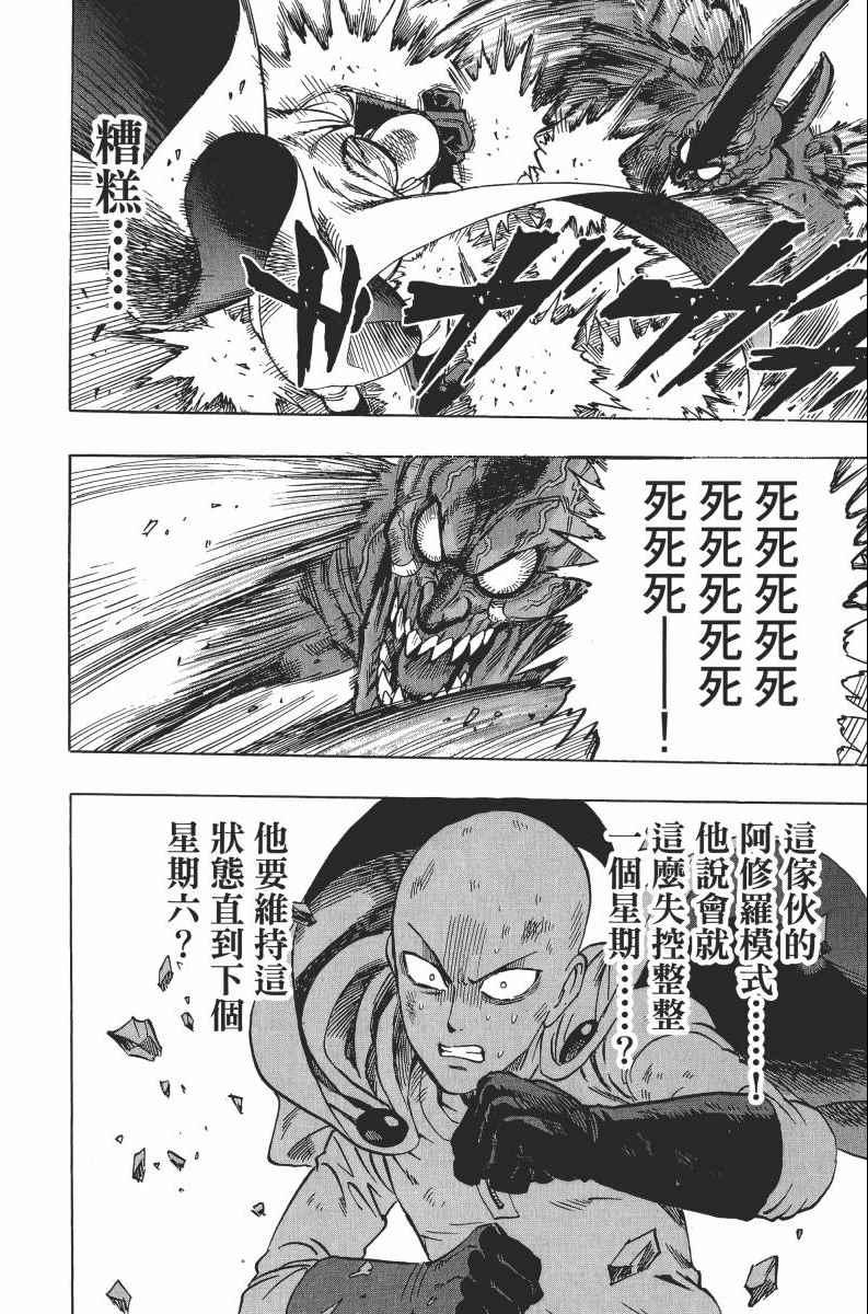 一拳超人韩漫全集-第2卷无删减无遮挡章节图片 