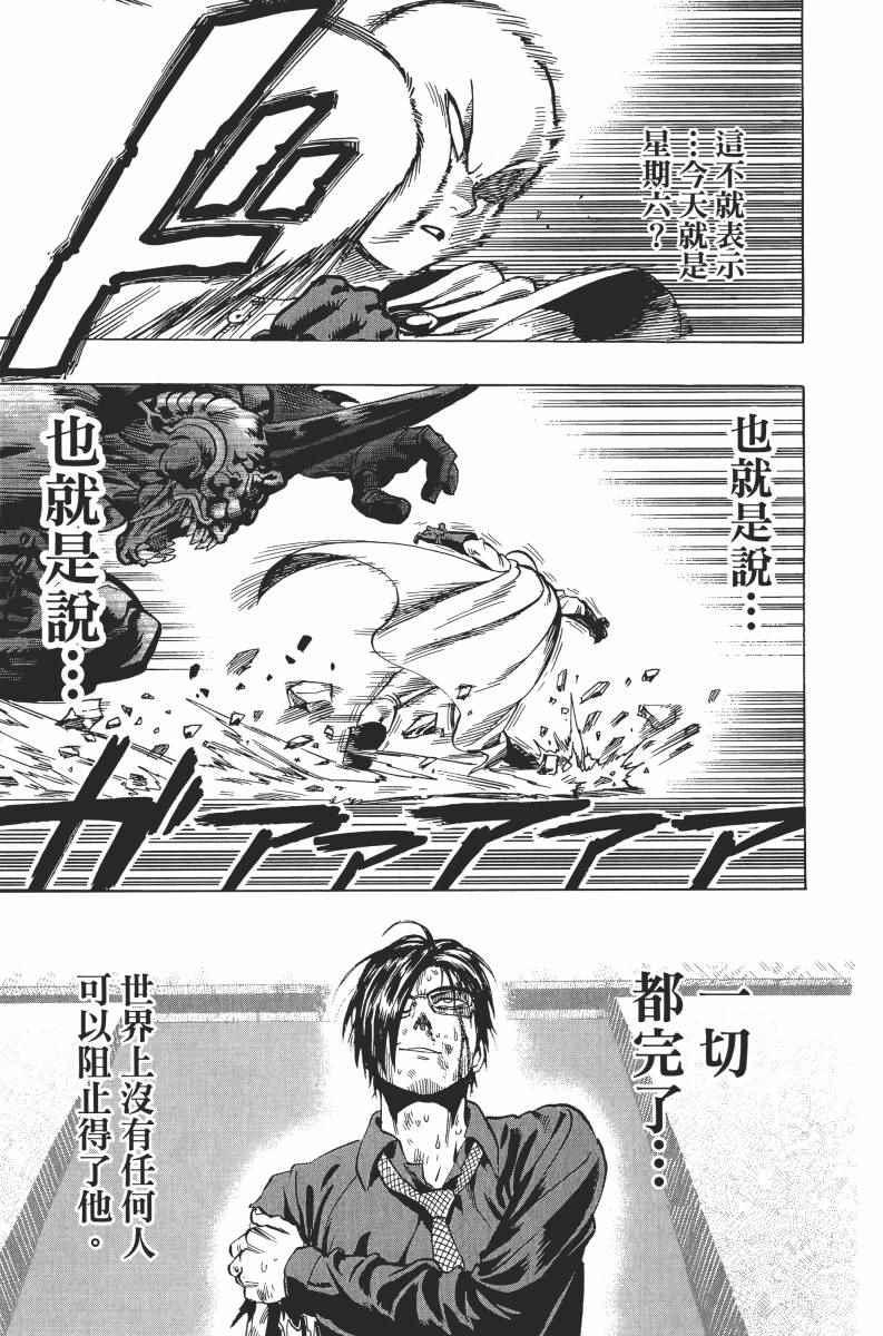 一拳超人韩漫全集-第2卷无删减无遮挡章节图片 