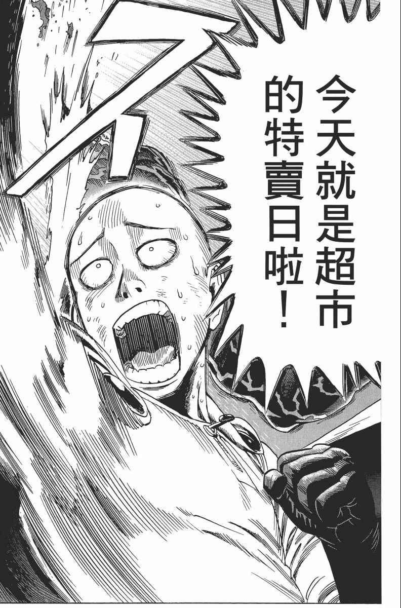 一拳超人韩漫全集-第2卷无删减无遮挡章节图片 