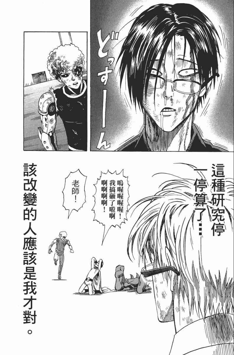 一拳超人韩漫全集-第2卷无删减无遮挡章节图片 