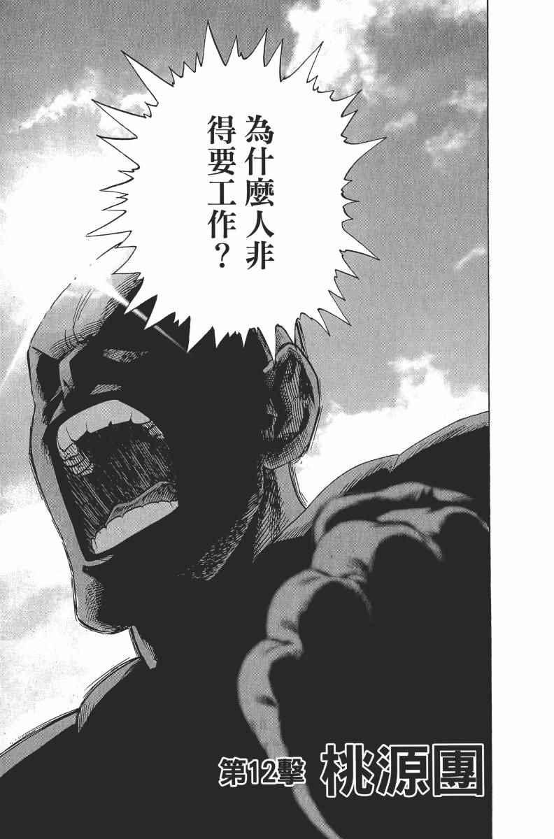 一拳超人韩漫全集-第2卷无删减无遮挡章节图片 