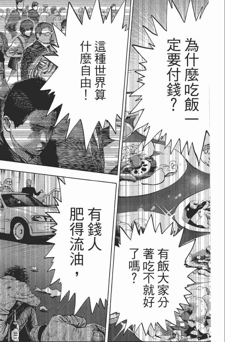 一拳超人韩漫全集-第2卷无删减无遮挡章节图片 
