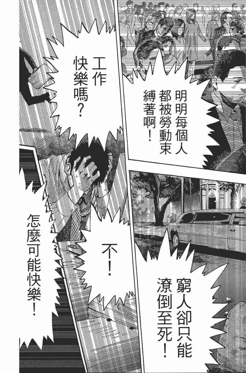 一拳超人韩漫全集-第2卷无删减无遮挡章节图片 