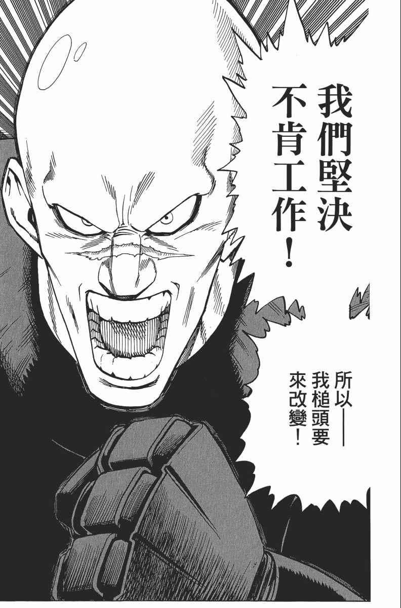 一拳超人韩漫全集-第2卷无删减无遮挡章节图片 