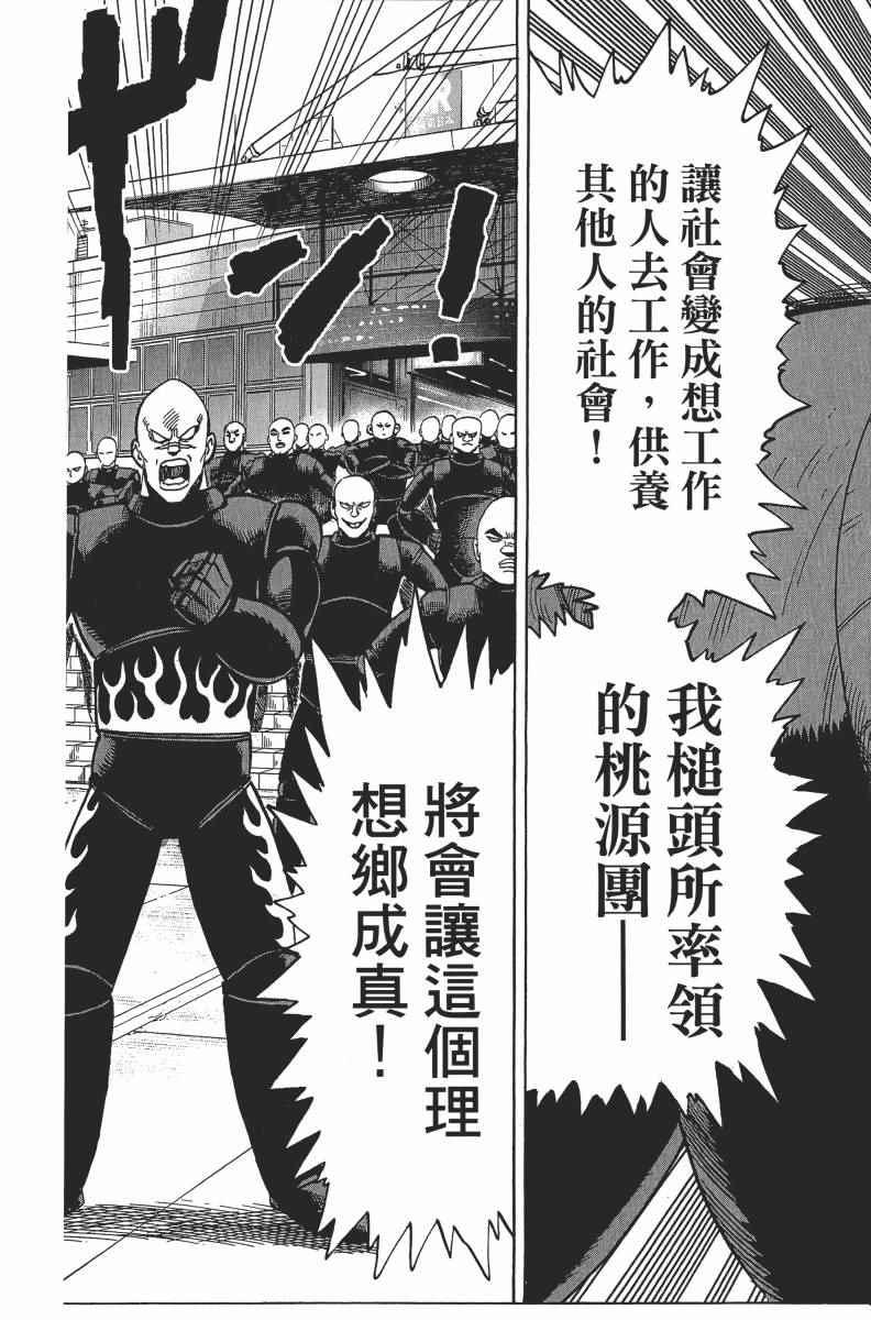 一拳超人韩漫全集-第2卷无删减无遮挡章节图片 