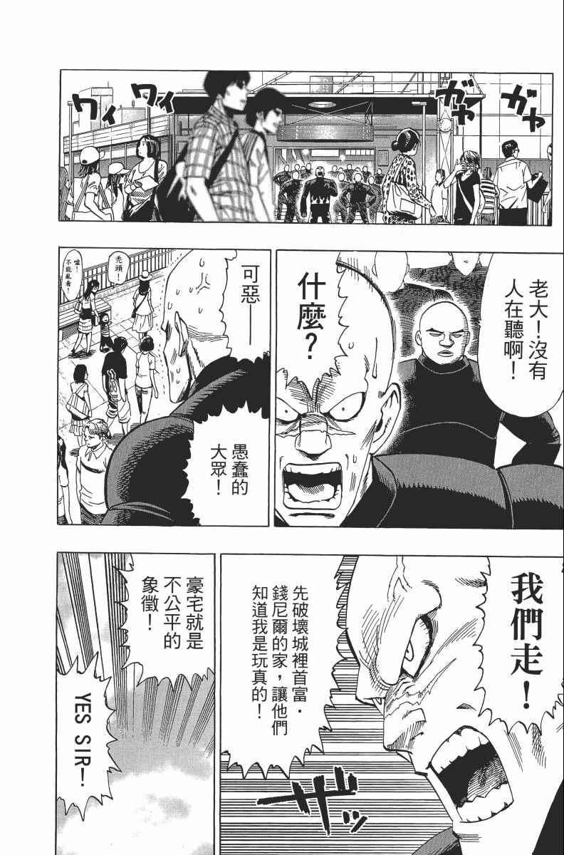 一拳超人韩漫全集-第2卷无删减无遮挡章节图片 