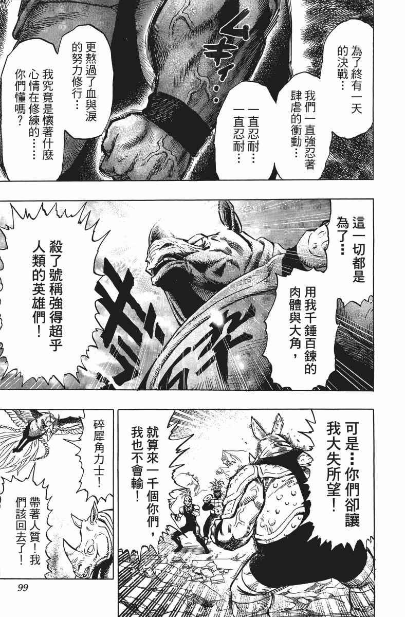 一拳超人韩漫全集-第11卷无删减无遮挡章节图片 