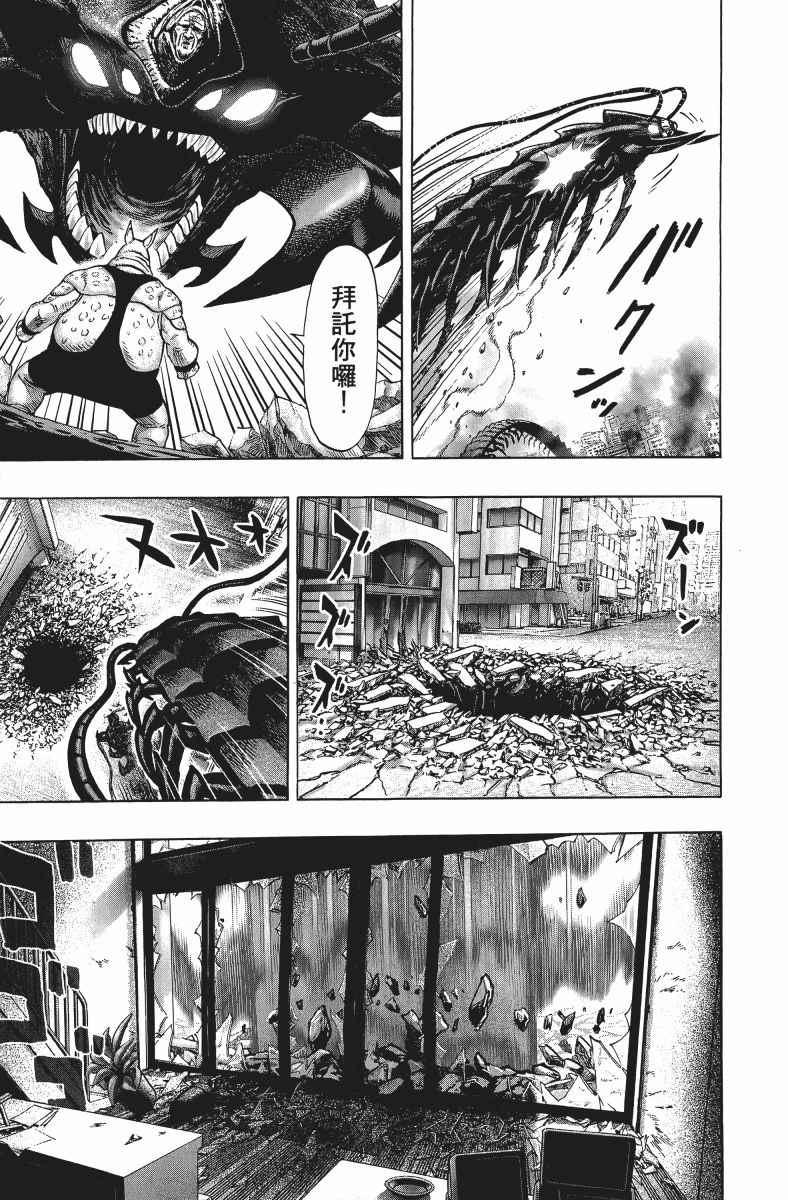 一拳超人韩漫全集-第11卷无删减无遮挡章节图片 