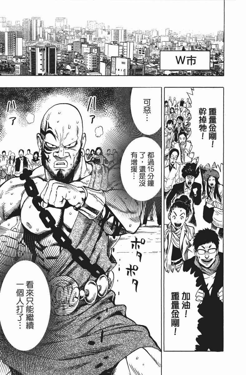 一拳超人韩漫全集-第11卷无删减无遮挡章节图片 
