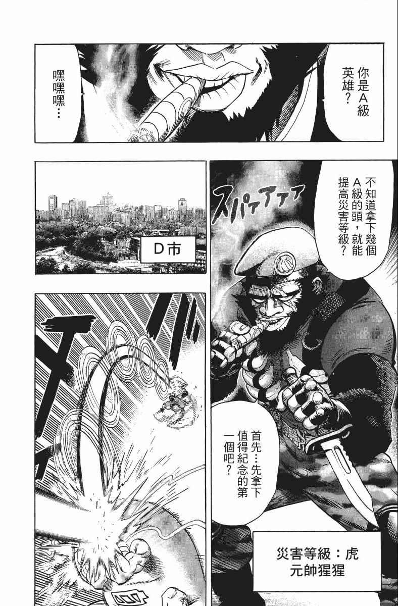 一拳超人韩漫全集-第11卷无删减无遮挡章节图片 