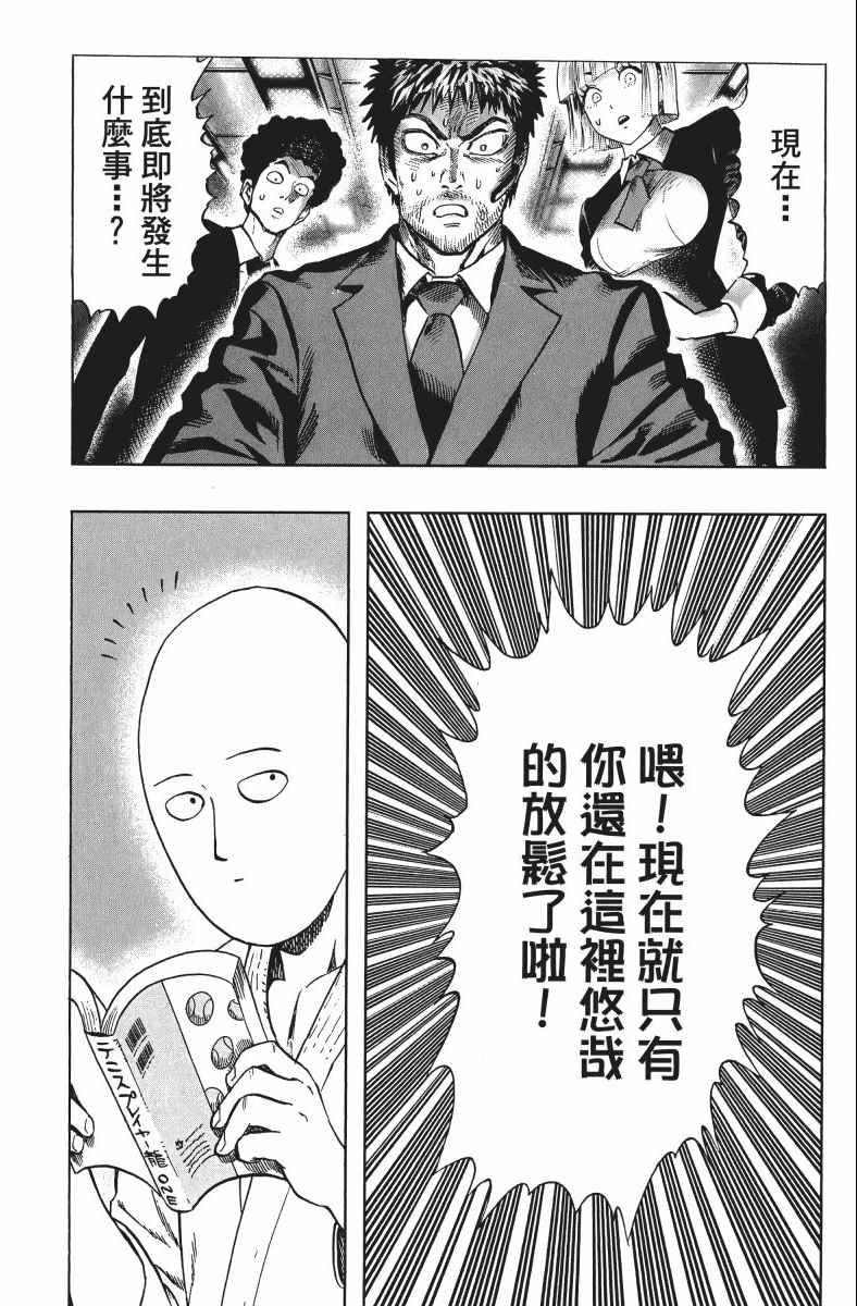 一拳超人韩漫全集-第11卷无删减无遮挡章节图片 