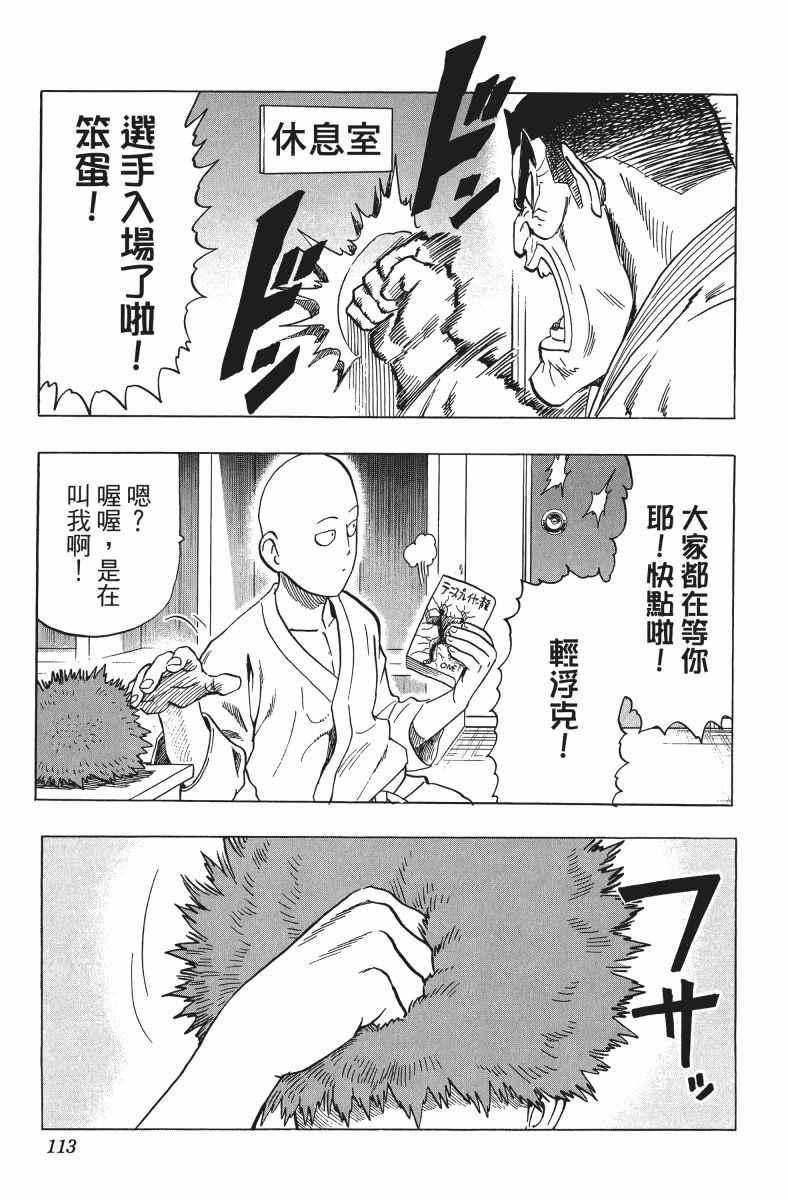 一拳超人韩漫全集-第11卷无删减无遮挡章节图片 